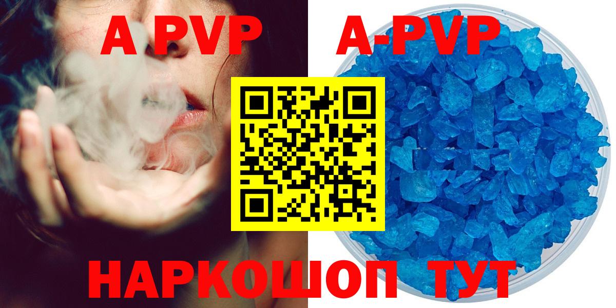 Alpha-PVP VHQ  Alpha PVP крисы CK  A PVP  Вход с VPN  Прохладный  продажа наркотиков  Альфа ПВП кристаллы 