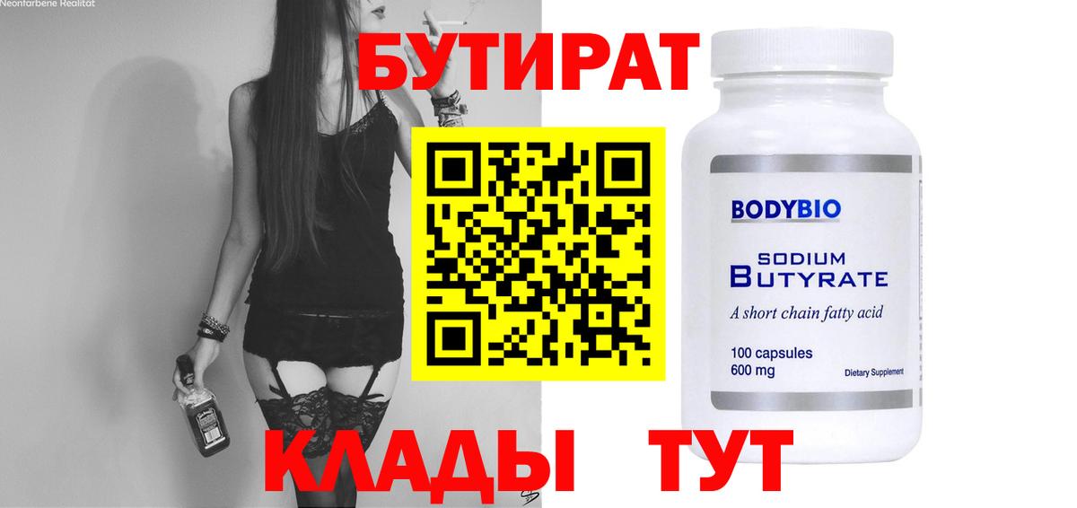 Бутират 1.4BDO Прохладный