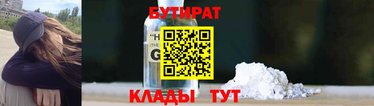 БУТИРАТ 99%  Вход с VPN  Бутират  Прохладный 