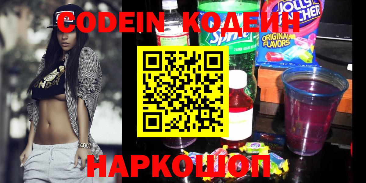 Codein Purple Drank  Вход с VPN  Прохладный 