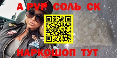 соль ск Рыбинск
