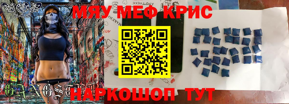 Меф мяу мяу  Прохладный