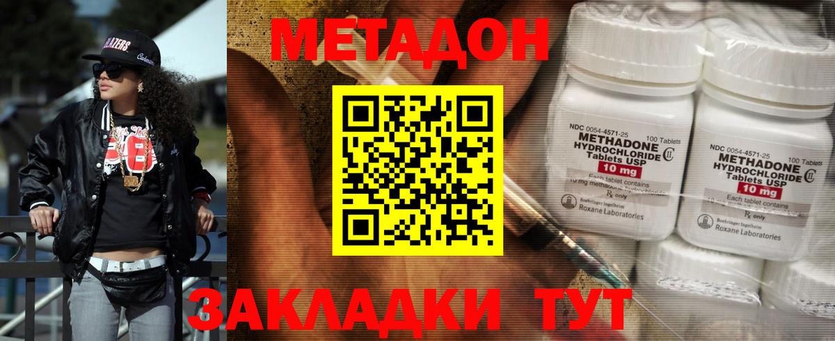 Метадон VHQ  Вход с VPN  Метадон мёд  Прохладный 